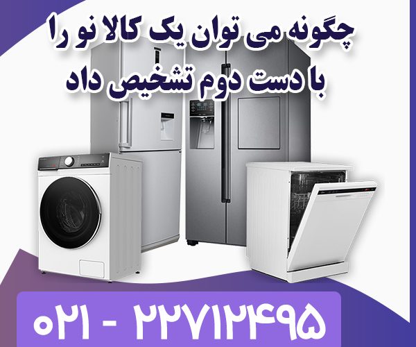 تشخیص کالا نو تشخیص کالا نو