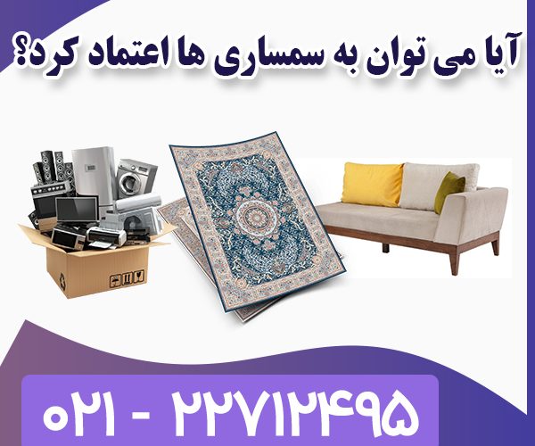 اعتماد به سمساری اعتماد به سمساری