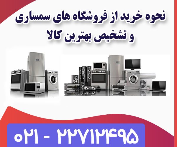 خرید از فروشگاه سمساری خرید از فروشگاه سمساری