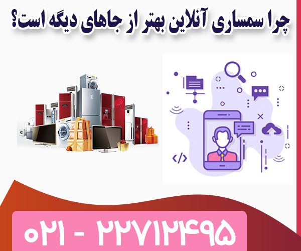 سمساری آنلاین سمساری آنلاین