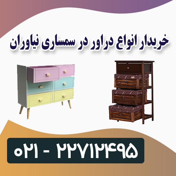خریدار لوازم چوبی از شرق تهران