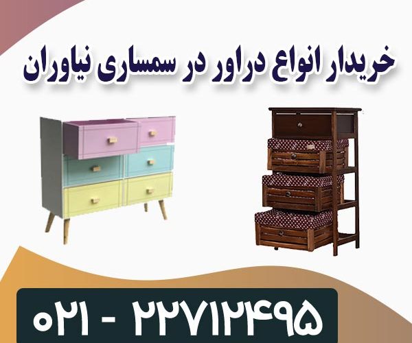 خریدار دراور خریدار دراور
