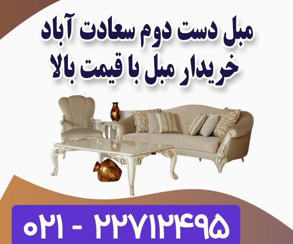 خریدار مبل خریدار مبل