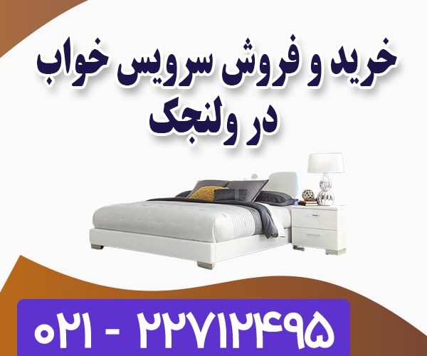 خرید و فروش سرویس خواب خرید و فروش سرویس خواب