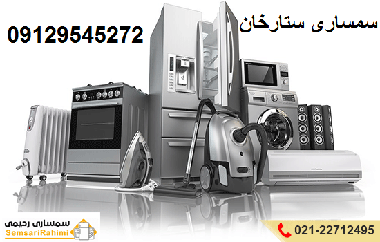 سمساری در ستارخان