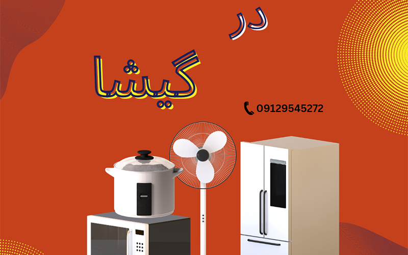 سمساری در گیشا سمساری در گیشا