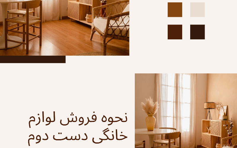لوازم خانگی دست دوم نحوه فروش لوازم خانگی دست دوم