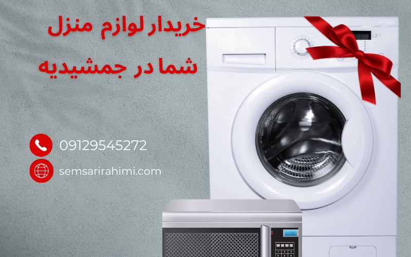 سمساری در جمشیدیه سمساری در جمشیدیه