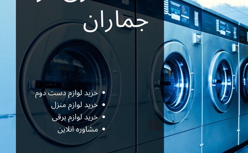 سمساری در جماران سمساری در جماران