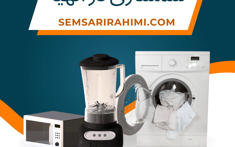 سمساری در الهیه سمساری در الهیه