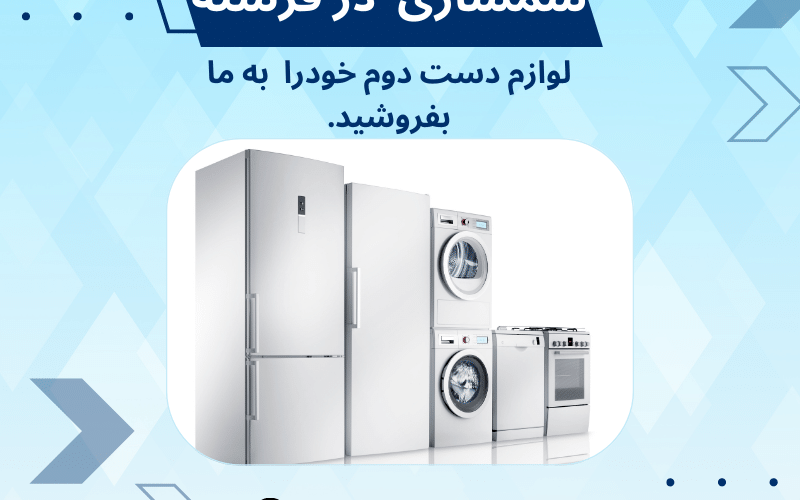 سمساری در فرشته
