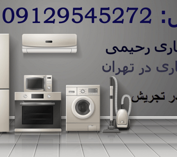 سمساری تجریش