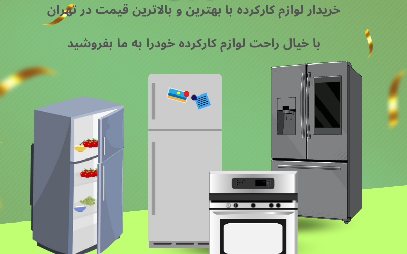سمساری در شهرک امید