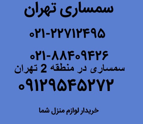 سمساری منطقه 2 دو