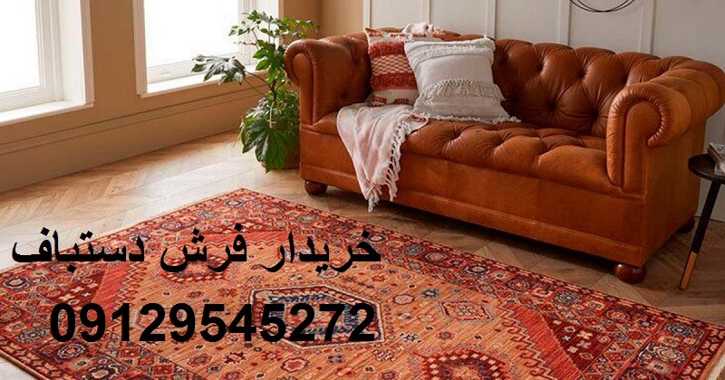 چگونه فرش دستباف بفروشیم