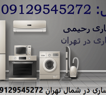 سمساری در شمال تهران