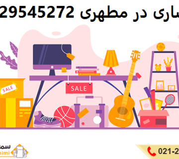 سمساری در مطهری تهران