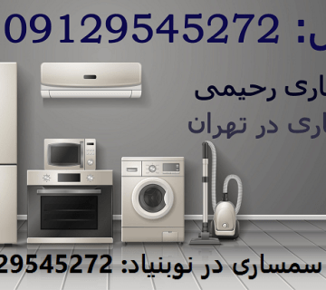 سمساری در نوبنیاد