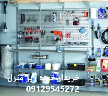 خریدار خرده ریز منزل - خریدار لوازم انباری