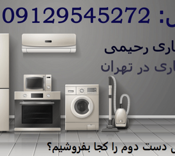 اجناس دست دوم را کجا بفروشیم