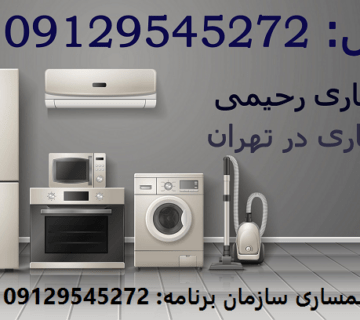 سمساری سازمان برنامه شمالی